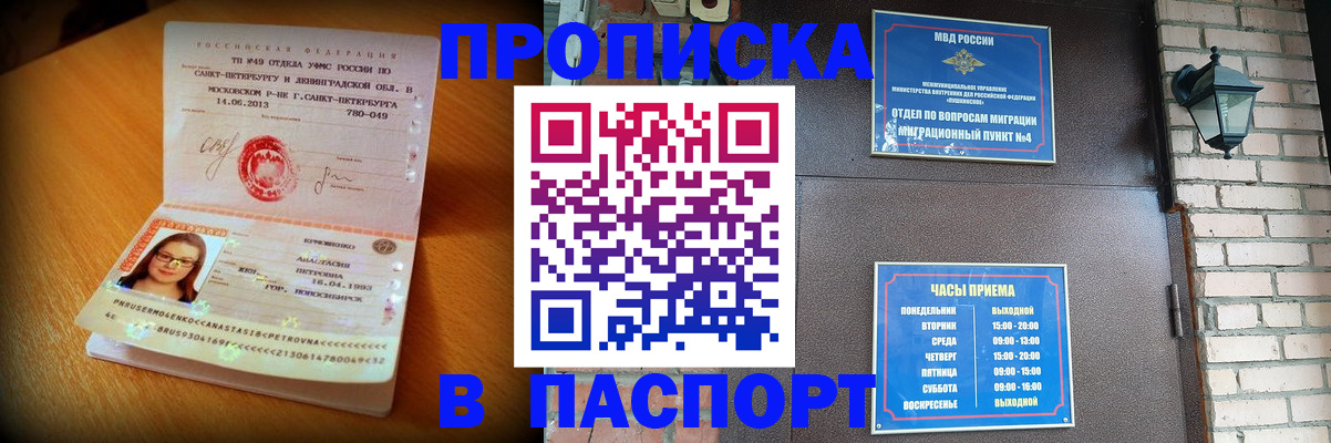 временная регистрация купить в Тюменской области