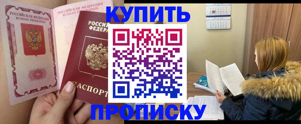 прописка законно в Тюменской области
