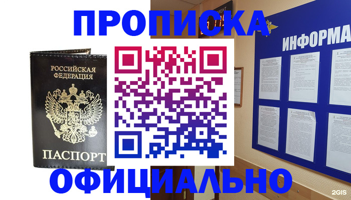где прописаться в Тюменской области