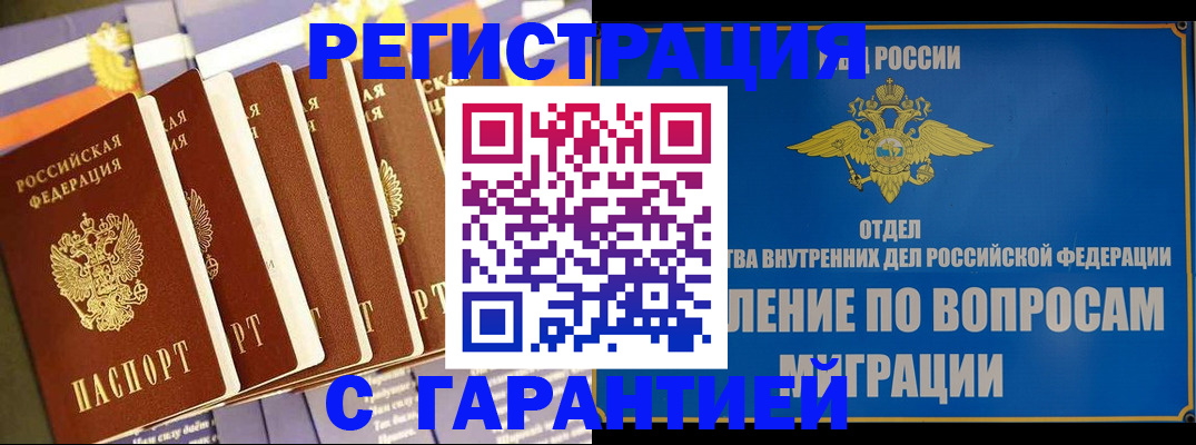 купить прописку в Тюменской области